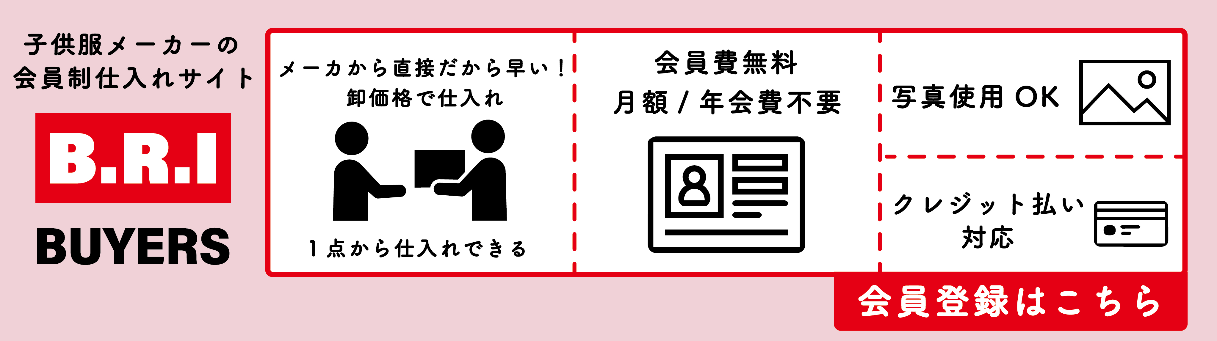 会員登録バナー